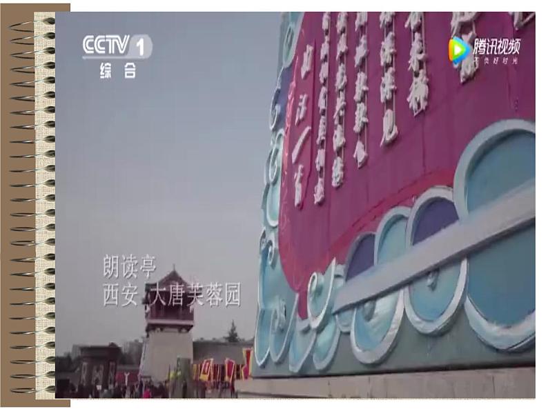 初中语文人教版（部编）七年级下册学习抒情4 课件01