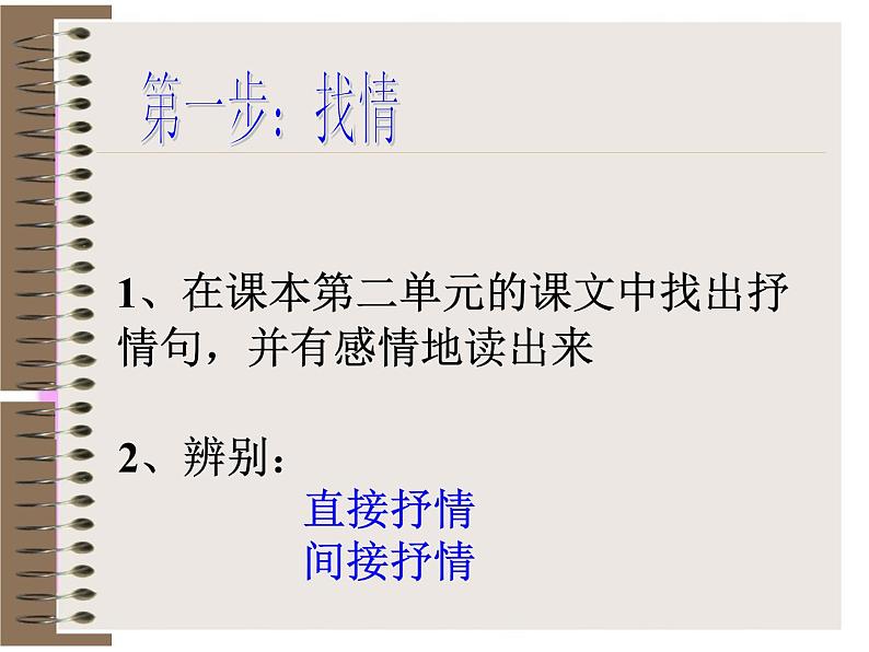 初中语文人教版（部编）七年级下册学习抒情4 课件03