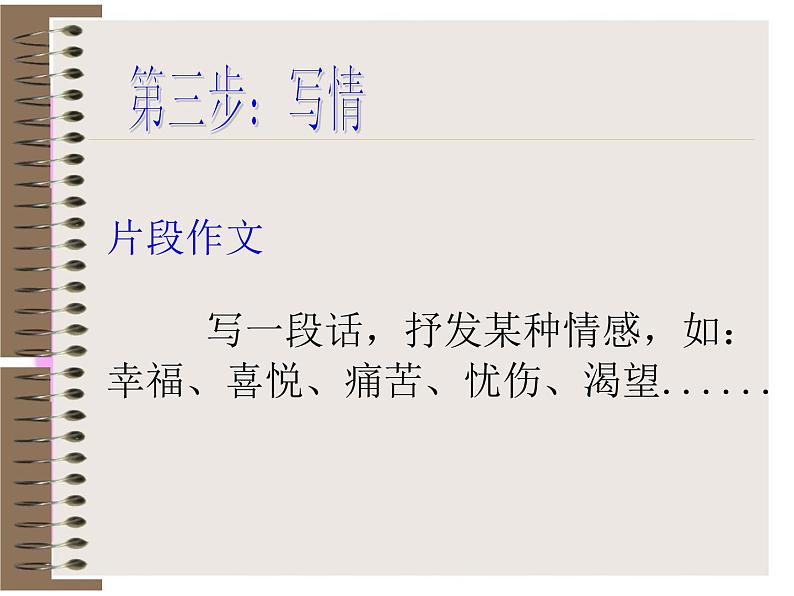 初中语文人教版（部编）七年级下册学习抒情4 课件05