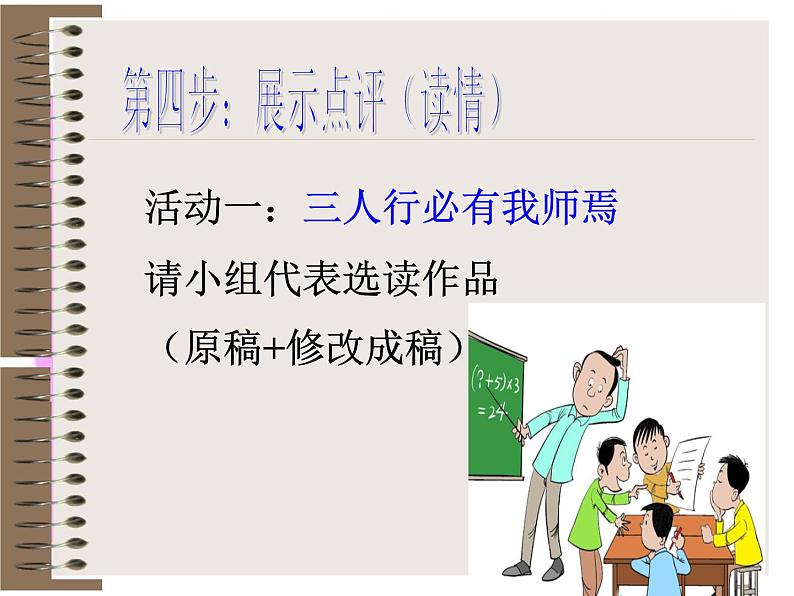 初中语文人教版（部编）七年级下册学习抒情4 课件06