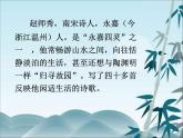 初中语文人教版（部编）七年级下册约客4 课件