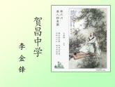 初中语文人教版（部编）七年级下册竹里馆5 课件