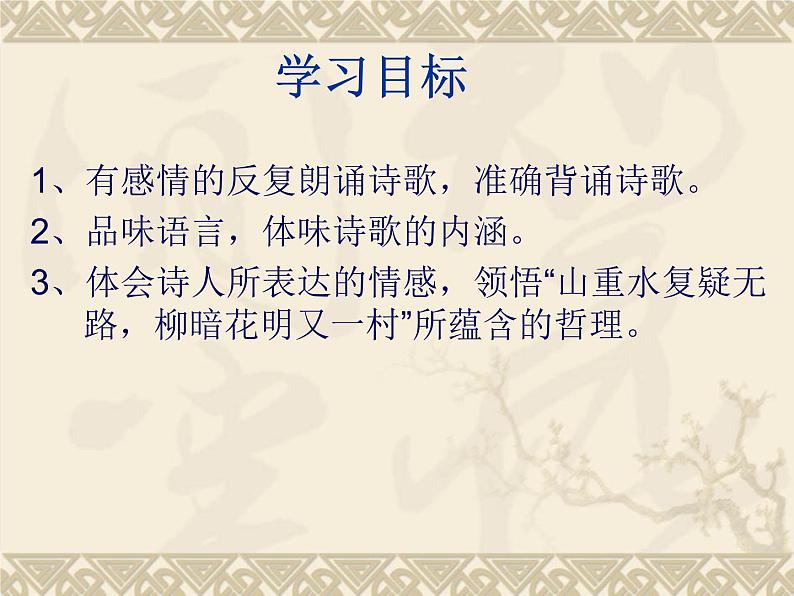 初中语文人教版（部编）七年级下册游山西村1 课件第2页