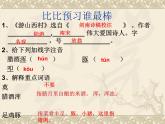 初中语文人教版（部编）七年级下册游山西村1 课件