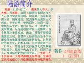 初中语文人教版（部编）七年级下册游山西村1 课件