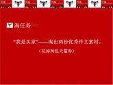 初中语文人教版（部编）七年级下册怎样选材3 课件