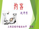 初中语文人教版（部编）七年级下册约客4 课件