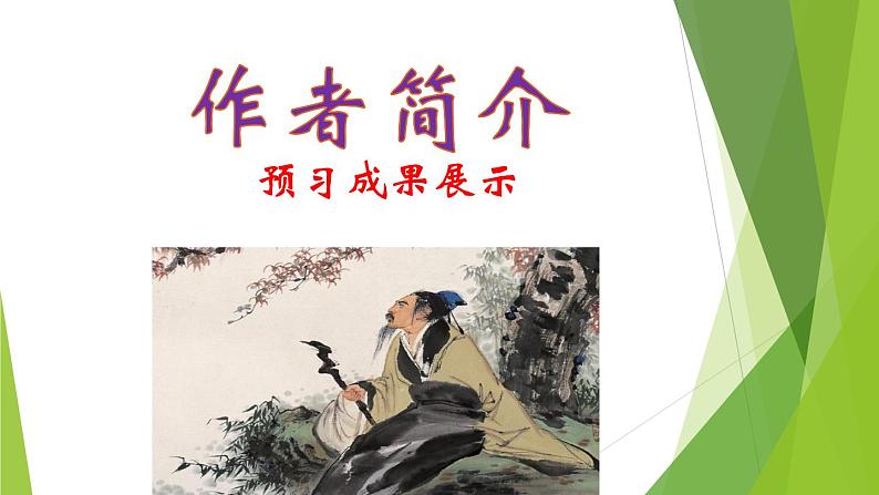 初中语文人教版（部编）七年级下册约客4 课件02