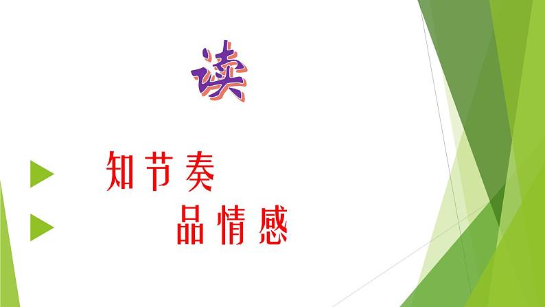 初中语文人教版（部编）七年级下册约客4 课件04