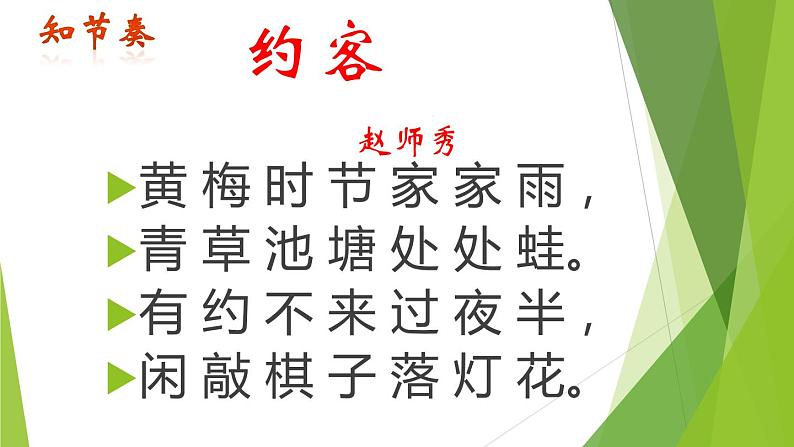 初中语文人教版（部编）七年级下册约客4 课件05