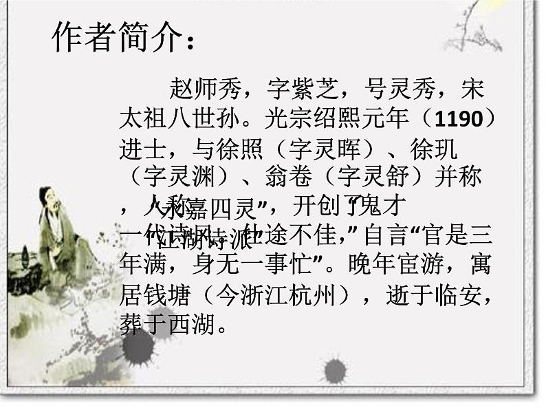 初中语文人教版（部编）七年级下册约客6 课件03