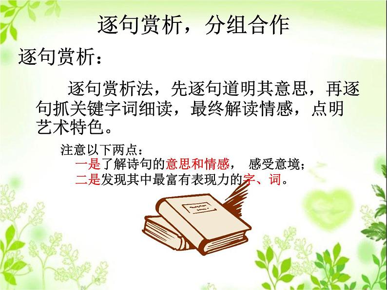 初中语文人教版（部编）七年级下册约客6 课件06