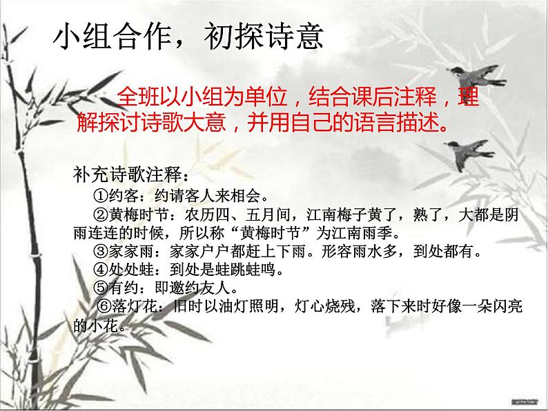 初中语文人教版（部编）七年级下册约客6 课件07
