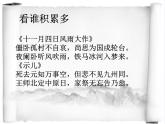 初中语文人教版（部编）七年级下册游山西村4 课件