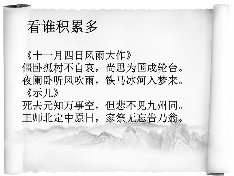 初中语文人教版（部编）七年级下册游山西村4 课件第2页