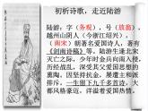 初中语文人教版（部编）七年级下册游山西村4 课件