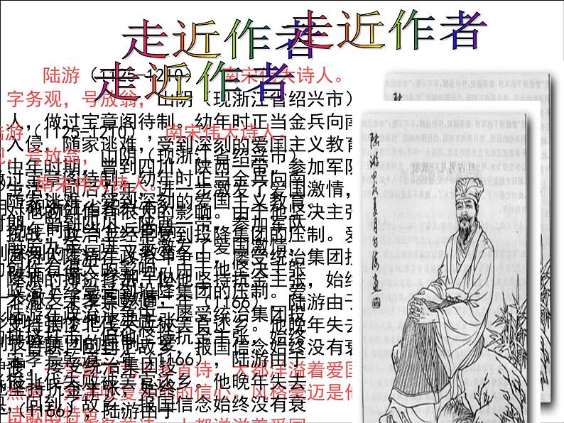 初中语文人教版（部编）七年级下册游山西村2 课件第4页