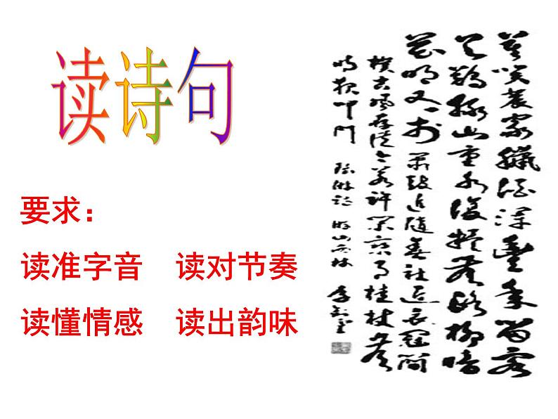 初中语文人教版（部编）七年级下册游山西村2 课件第5页