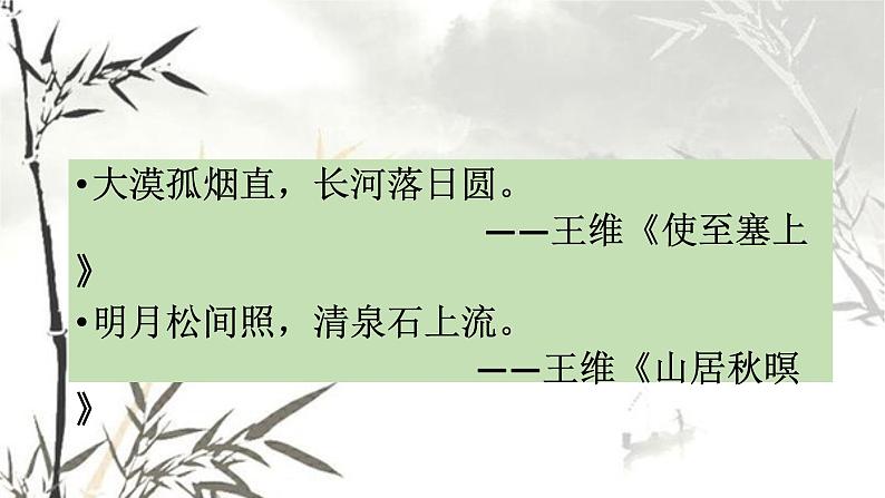 初中语文人教版（部编）七年级下册竹里馆3 课件第2页