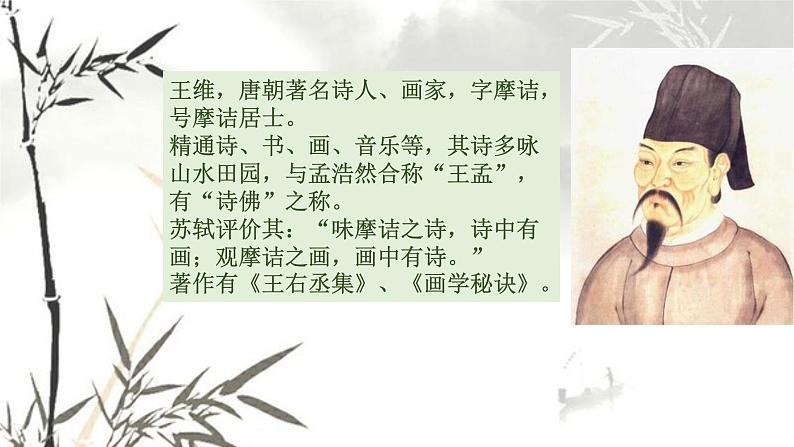 初中语文人教版（部编）七年级下册竹里馆3 课件第3页