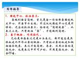 初中语文人教版（部编）七年级下册语言简明 课件