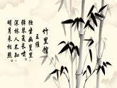 初中语文人教版（部编）七年级下册竹里馆2 课件