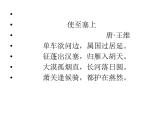 初中语文人教版（部编）七年级下册竹里馆3 课件