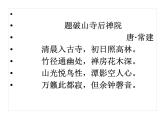 初中语文人教版（部编）七年级下册竹里馆3 课件