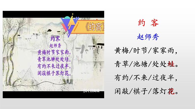 初中语文人教版（部编）七年级下册约客7 课件06