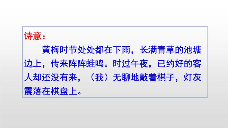 人教部编版七年级下册约客背景图课件ppt-教习网|课件下载