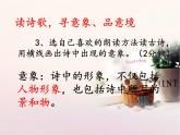 初中语文人教版（部编）七年级下册约客11 课件