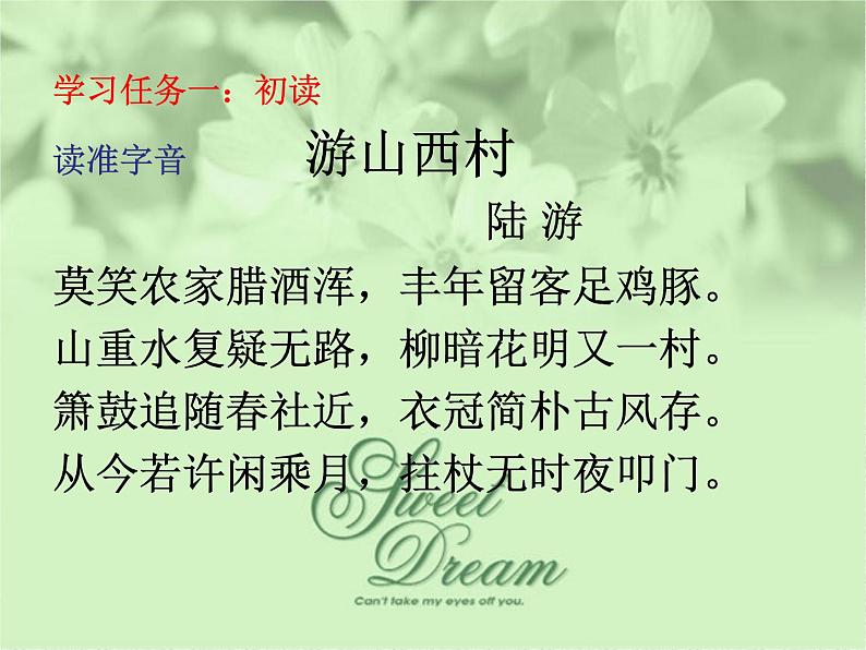 初中语文人教版（部编）七年级下册游山西村5 课件第5页