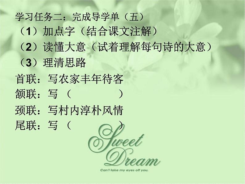 初中语文人教版（部编）七年级下册游山西村5 课件第7页