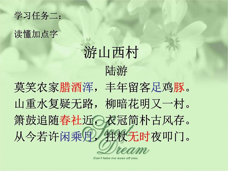 初中语文人教版（部编）七年级下册游山西村5 课件第8页