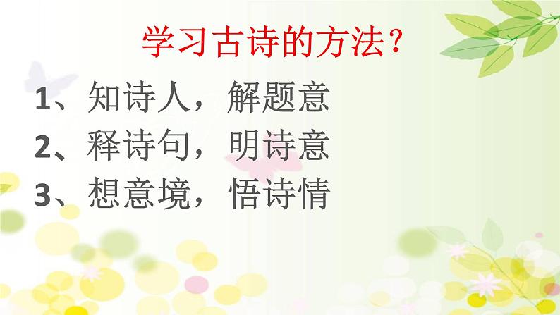 初中语文人教版（部编）七年级下册游山西村2 课件第5页