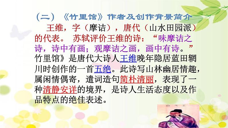 初中语文人教版（部编）七年级下册游山西村2 课件第7页