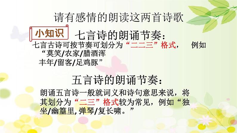 初中语文人教版（部编）七年级下册游山西村2 课件第8页