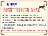 初中语文人教版（部编）七年级下册怎样选材4 课件
