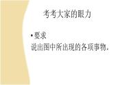 初中语文人教版（部编）七年级下册抓住细节4 课件