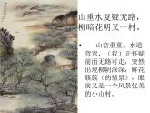 初中语文人教版（部编）七年级下册游山西村 课件