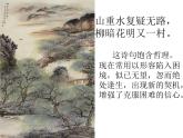 初中语文人教版（部编）七年级下册游山西村 课件