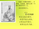 初中语文人教版（部编）七年级下册游山西村 课件