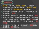 初中语文人教版（部编）七年级下册登幽州台歌7 课件