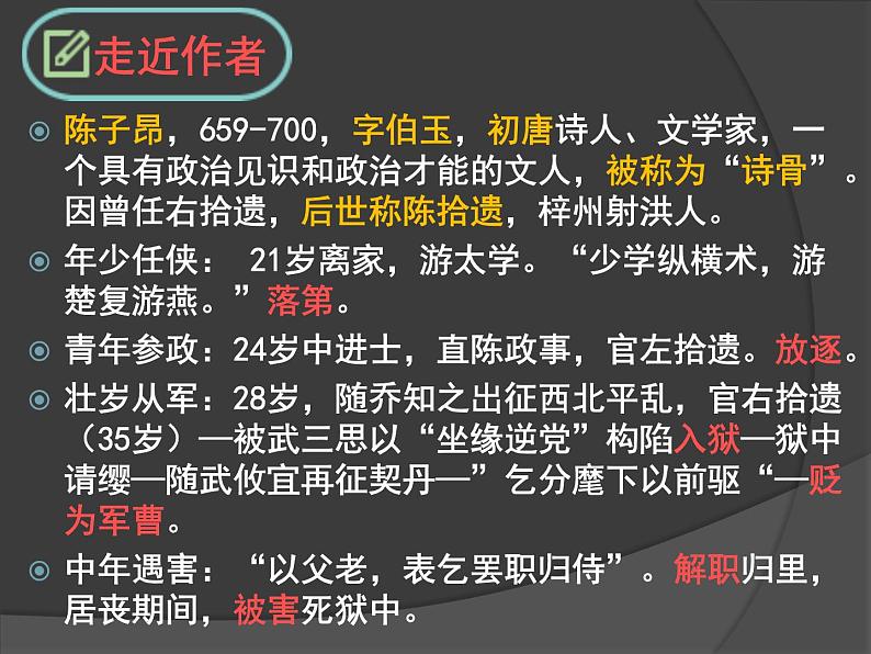 初中语文人教版（部编）七年级下册登幽州台歌7 课件02