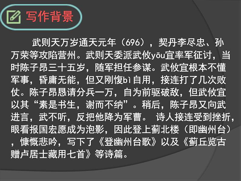 初中语文人教版（部编）七年级下册登幽州台歌7 课件第3页