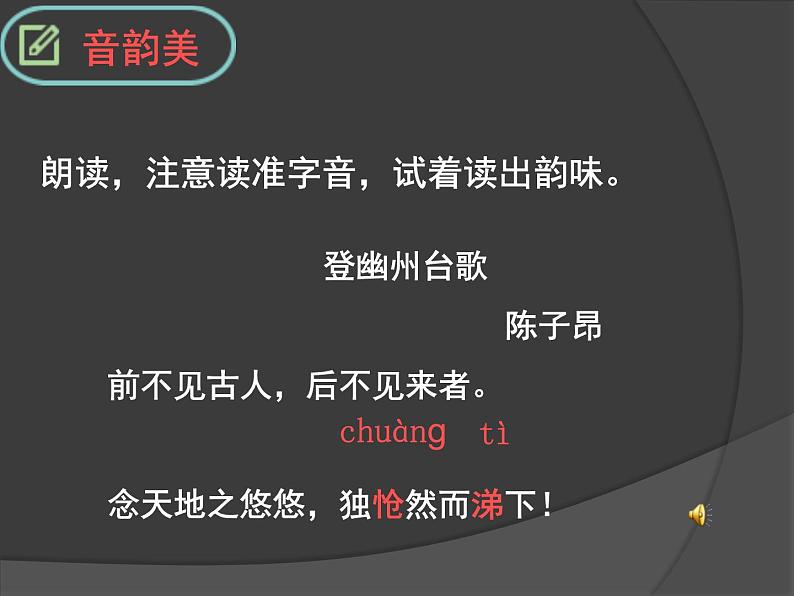 初中语文人教版（部编）七年级下册登幽州台歌7 课件第4页