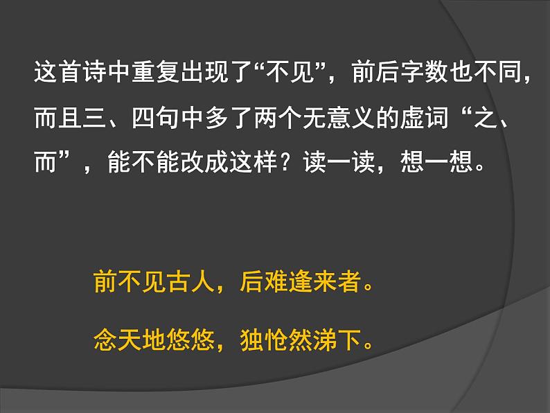 初中语文人教版（部编）七年级下册登幽州台歌7 课件第5页
