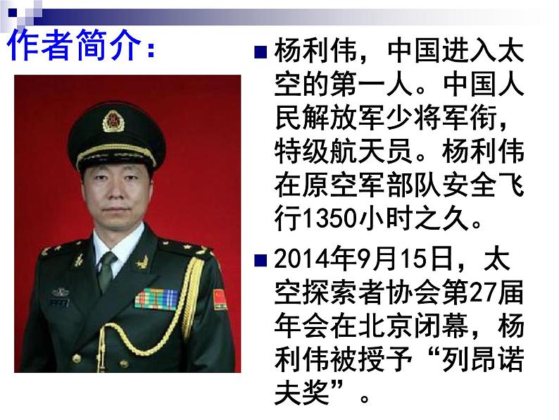 初中语文人教版（部编）七年级下册22太空一日1 课件第5页