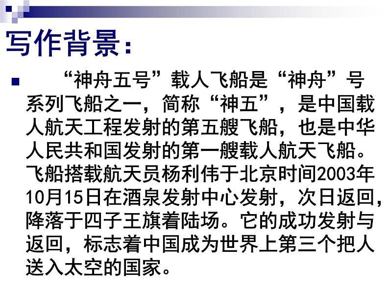初中语文人教版（部编）七年级下册22太空一日1 课件第6页