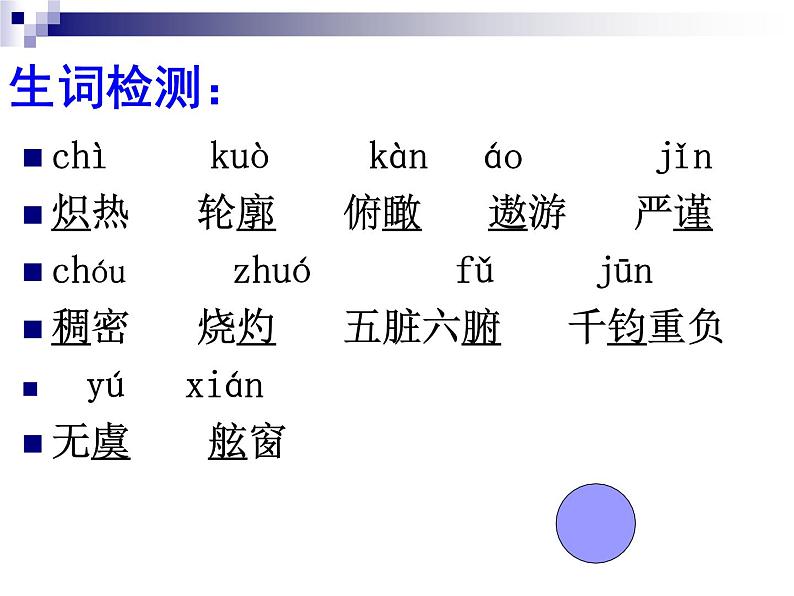 初中语文人教版（部编）七年级下册22太空一日1 课件第7页